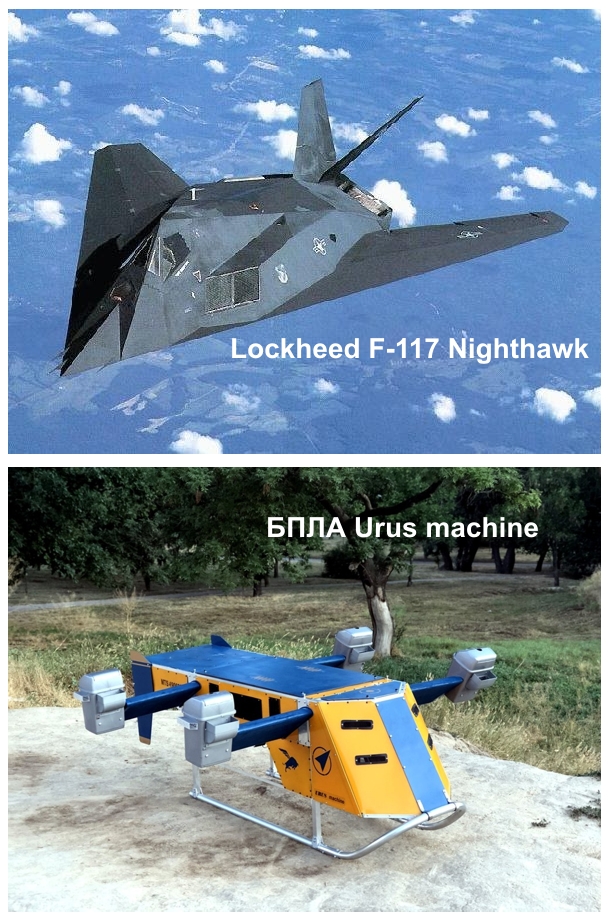 Lockheed F-117 vs БПЛА Урус